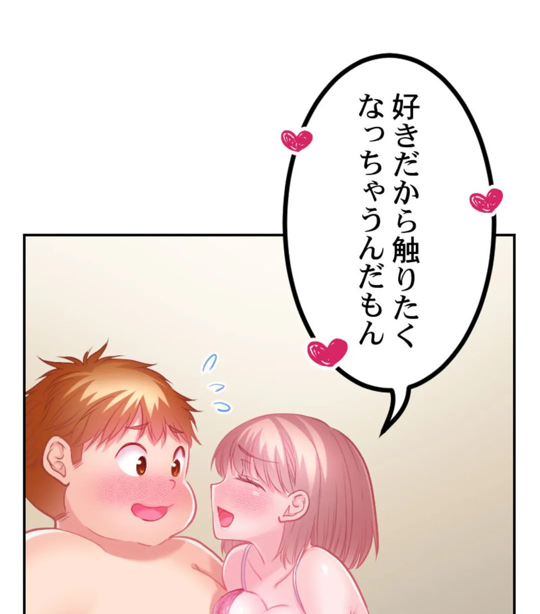 ずっぷん!!ダイエット【フルカラー】【タテヨミ】 - 第23話 - Page 89