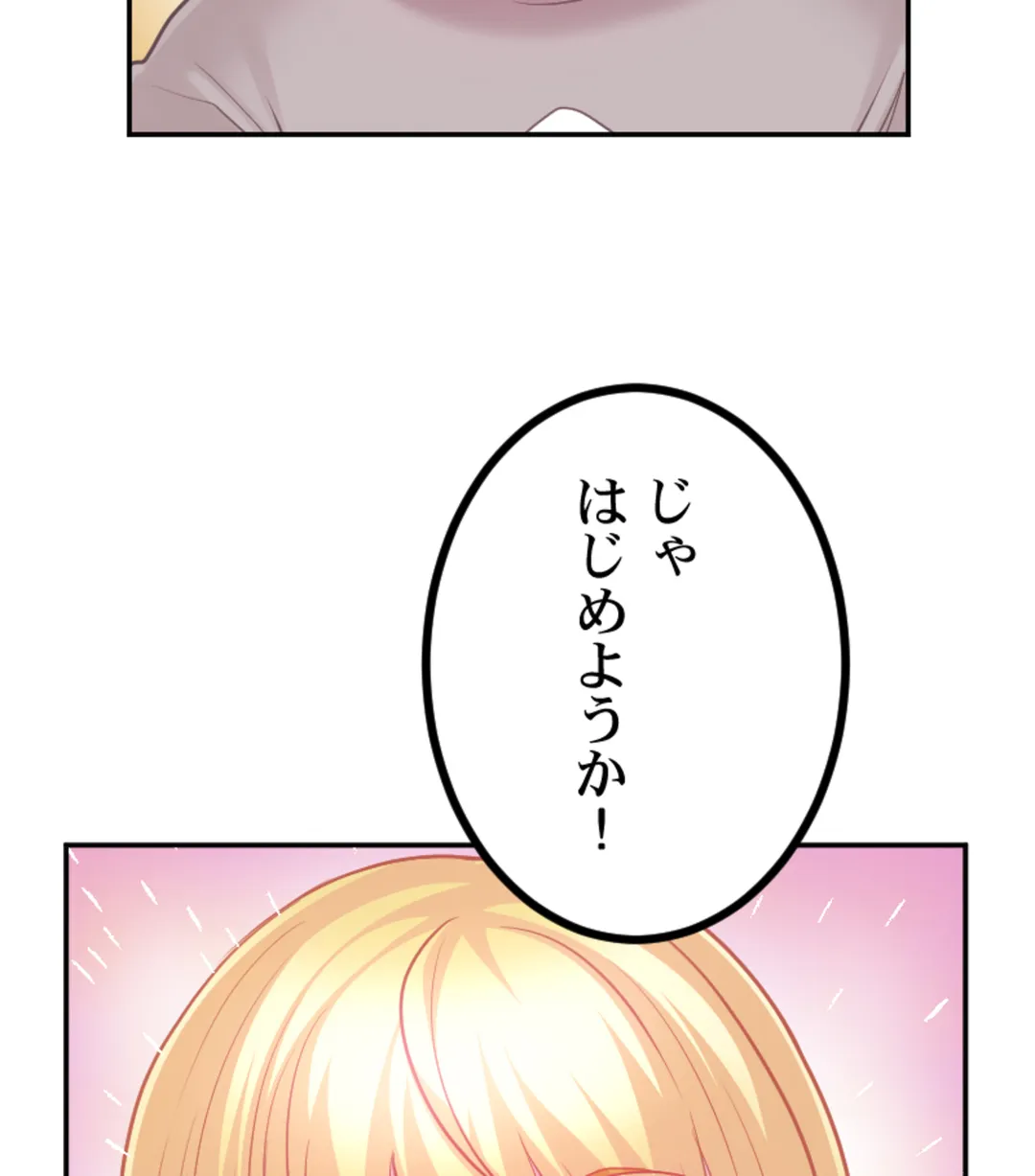 ずっぷん!!ダイエット【フルカラー】【タテヨミ】 - 第25話 - Page 51