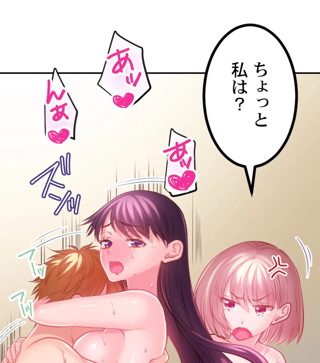 ずっぷん!!ダイエット【フルカラー】【タテヨミ】 - 第26話 - Page 105