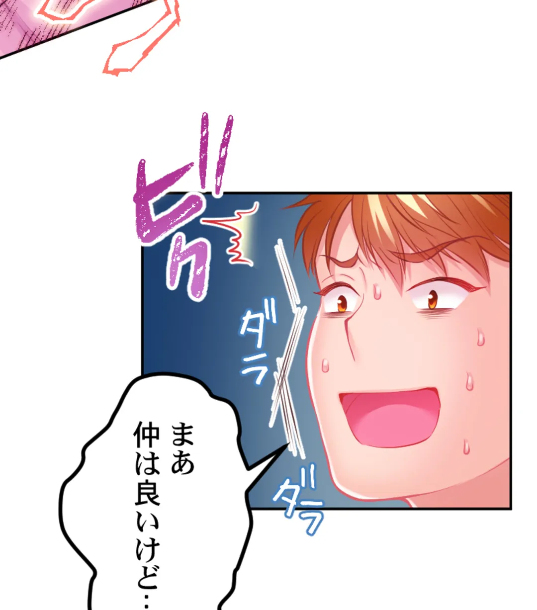 ずっぷん!!ダイエット【フルカラー】【タテヨミ】 - 第26話 - Page 15