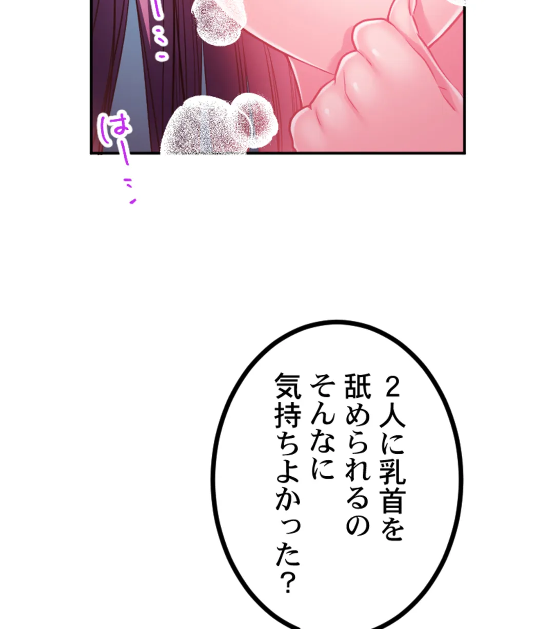 ずっぷん!!ダイエット【フルカラー】【タテヨミ】 - 第26話 - Page 87