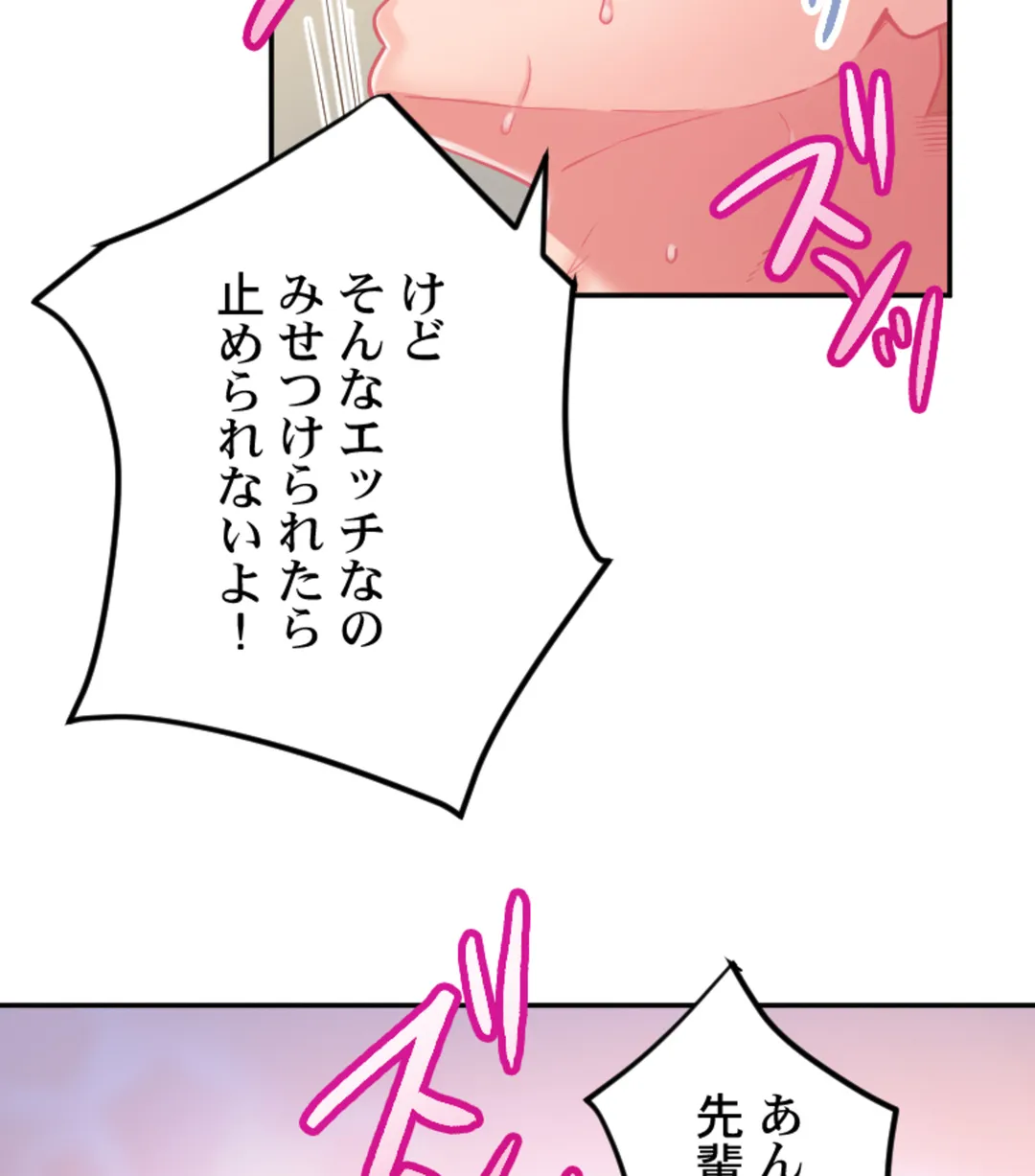 ずっぷん!!ダイエット【フルカラー】【タテヨミ】 - 第27話 - Page 25