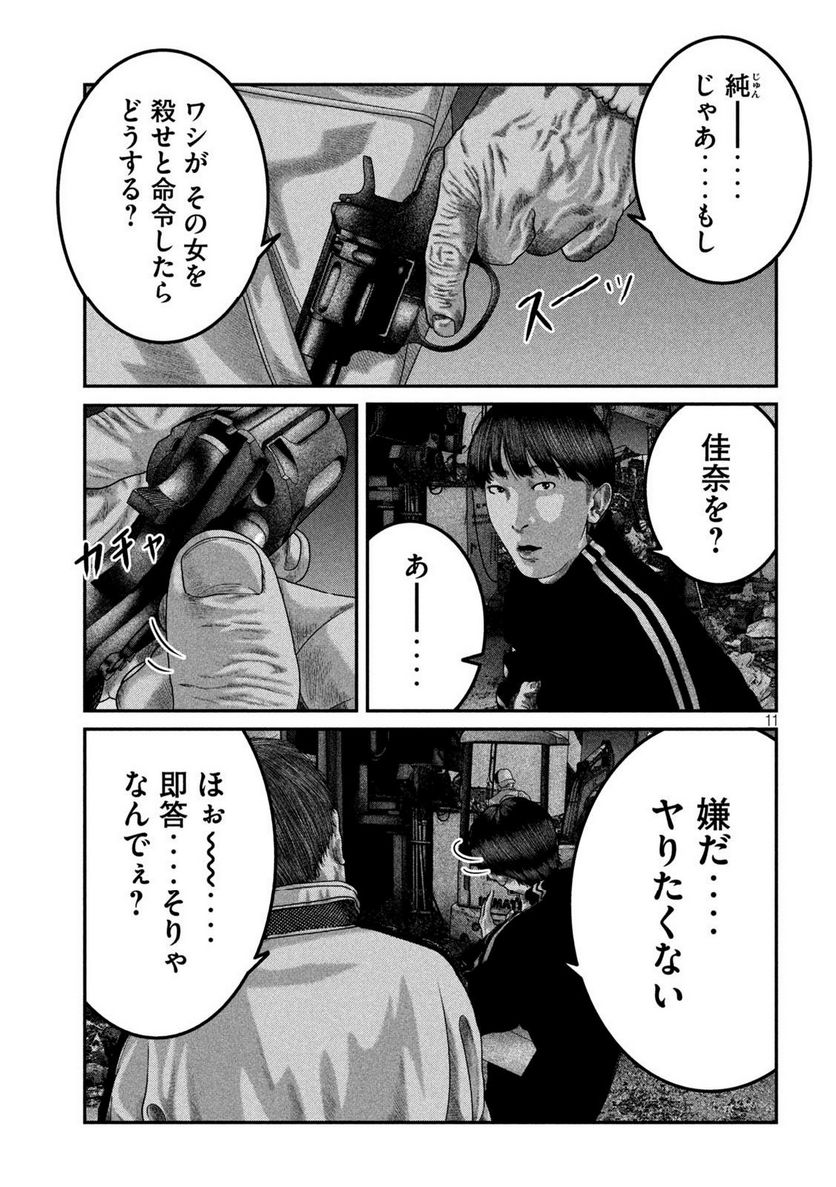 ペイント - 第3話 - Page 11