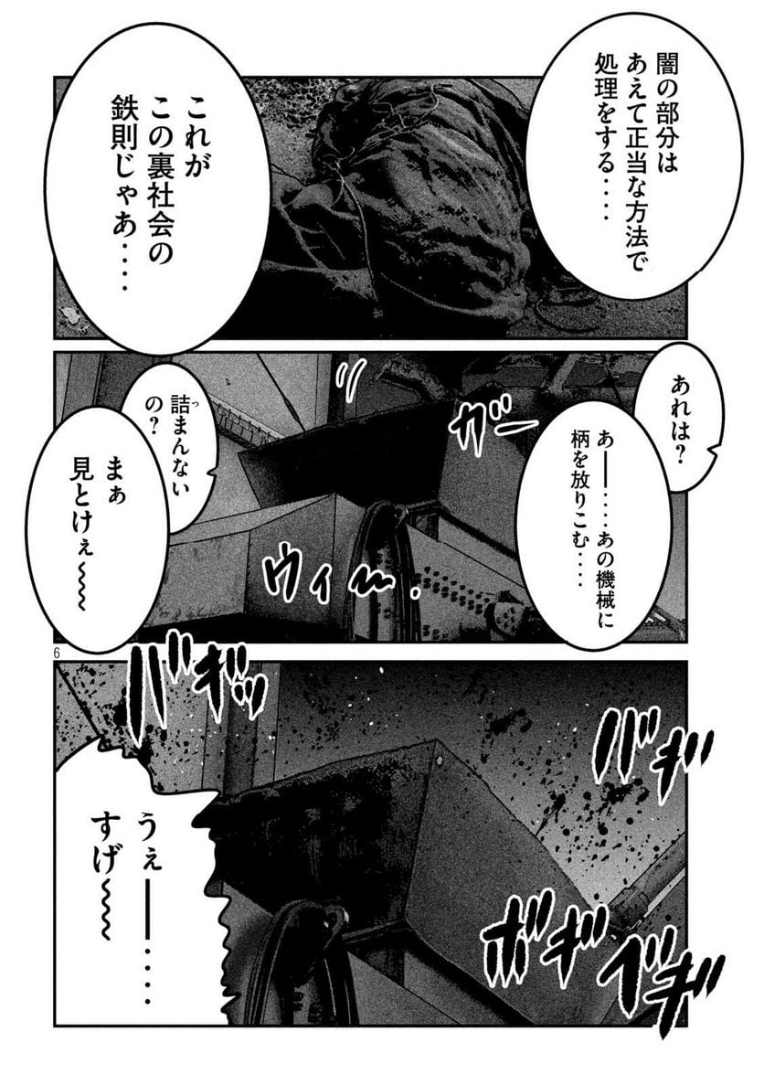 ペイント - 第3話 - Page 6