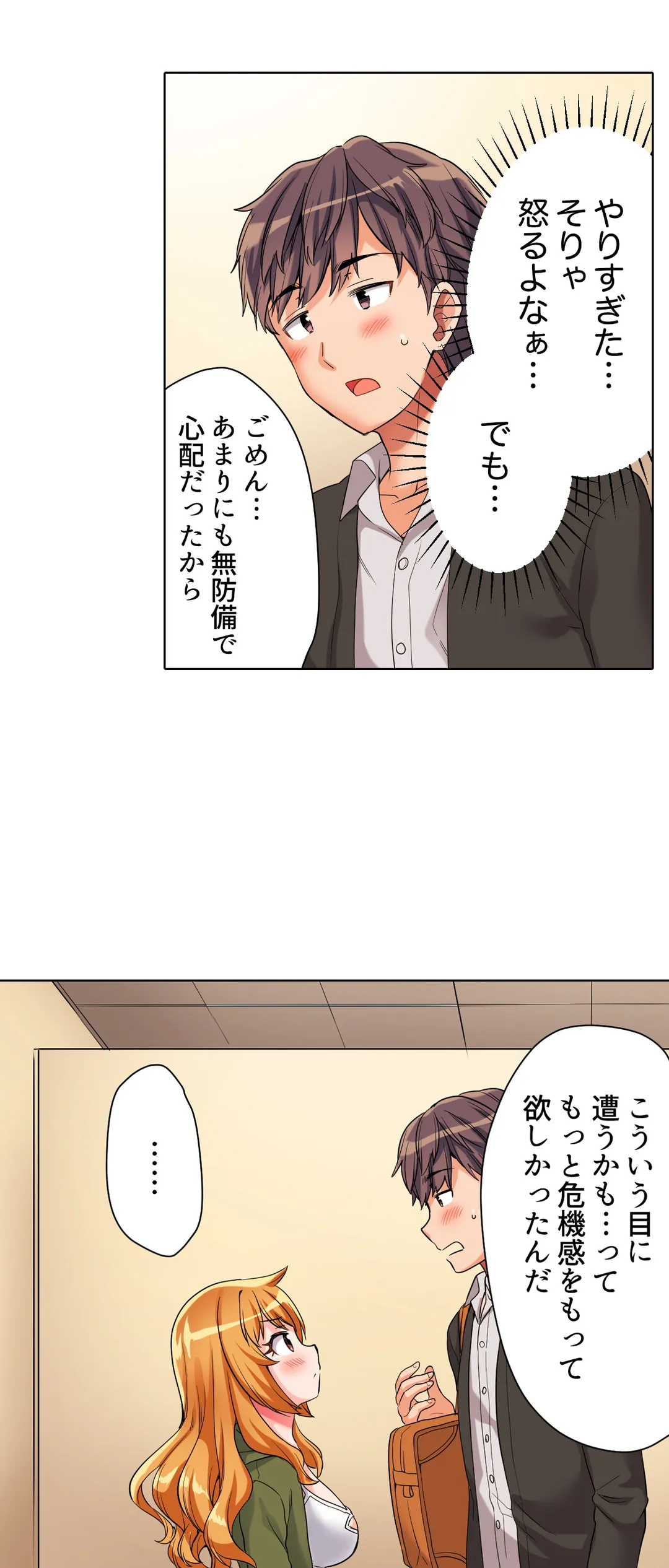 陽キャの後輩ギャル、生意気なくせに俺のセックスに弱い - 第9話 - Page 2