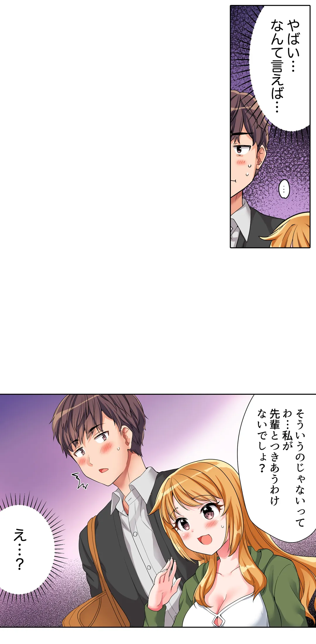 陽キャの後輩ギャル、生意気なくせに俺のセックスに弱い - 第9話 - Page 25