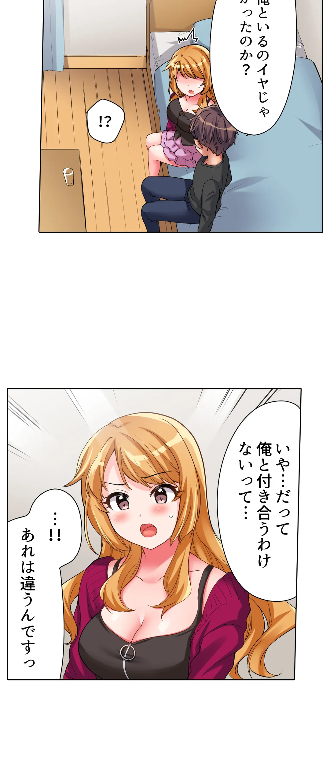 陽キャの後輩ギャル、生意気なくせに俺のセックスに弱い - 第10話 - Page 24