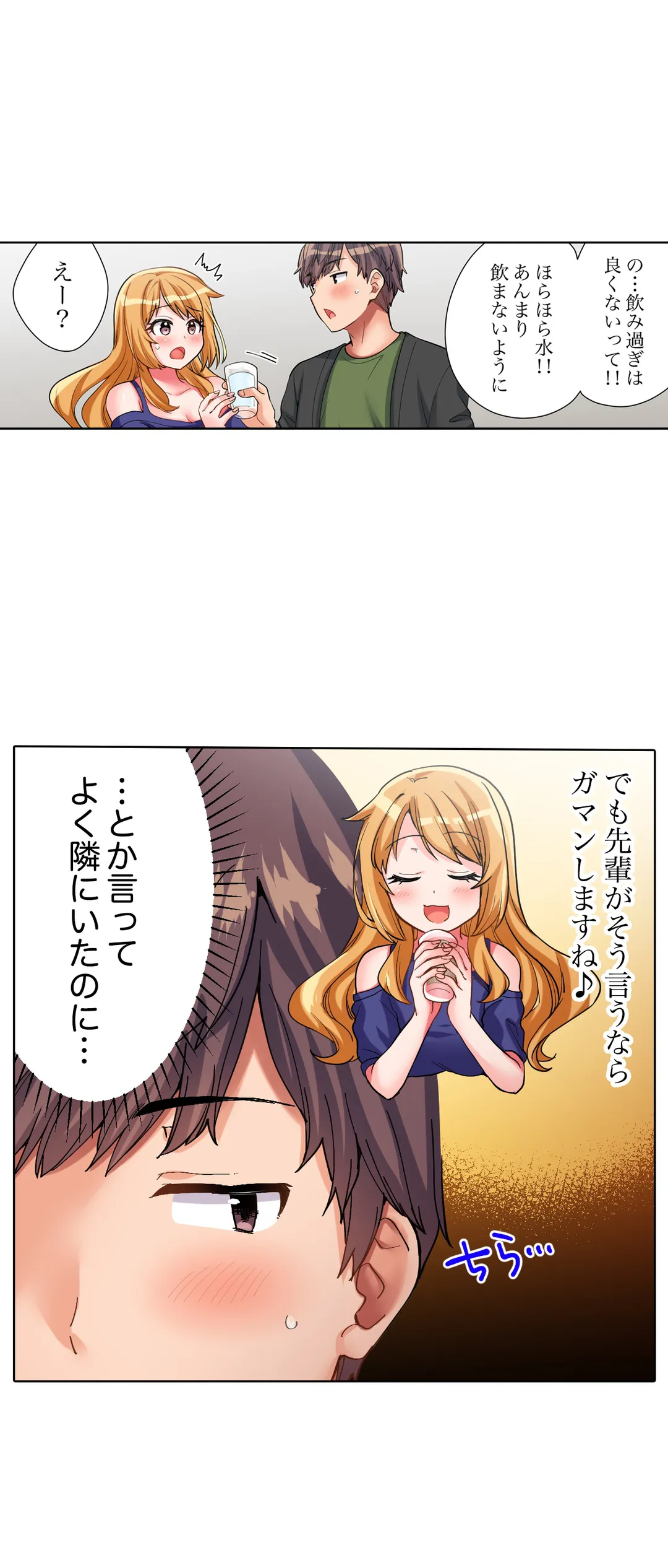 陽キャの後輩ギャル、生意気なくせに俺のセックスに弱い - 第10話 - Page 9