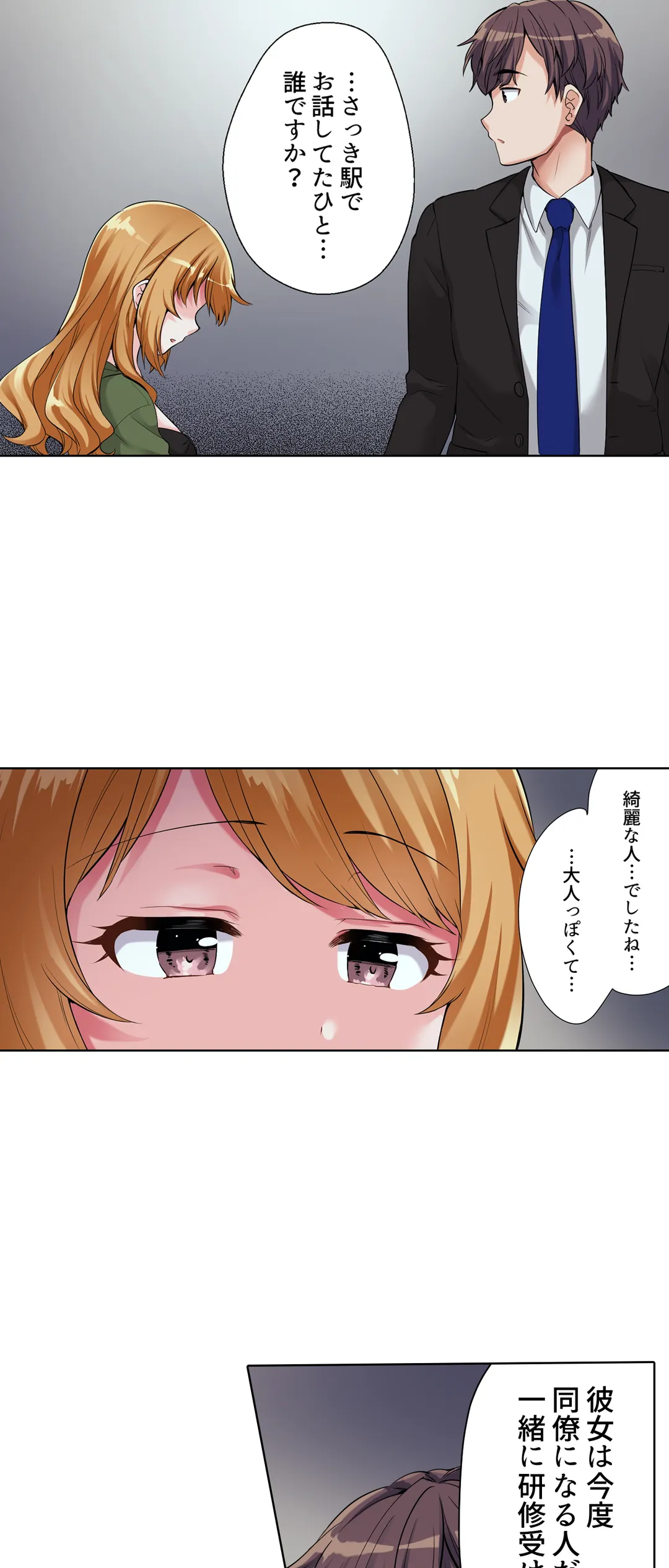 陽キャの後輩ギャル、生意気なくせに俺のセックスに弱い - 第16話 - Page 22