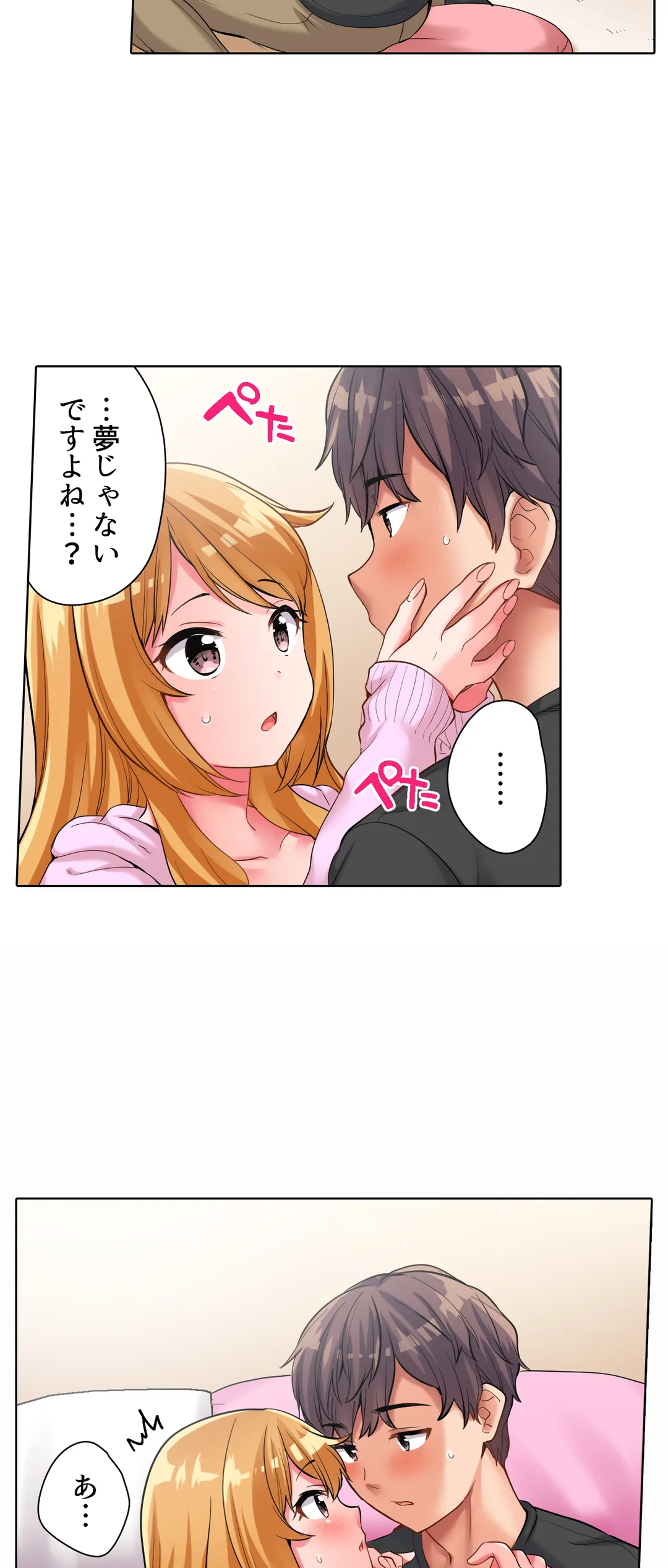 陽キャの後輩ギャル、生意気なくせに俺のセックスに弱い - 第19話 - Page 24