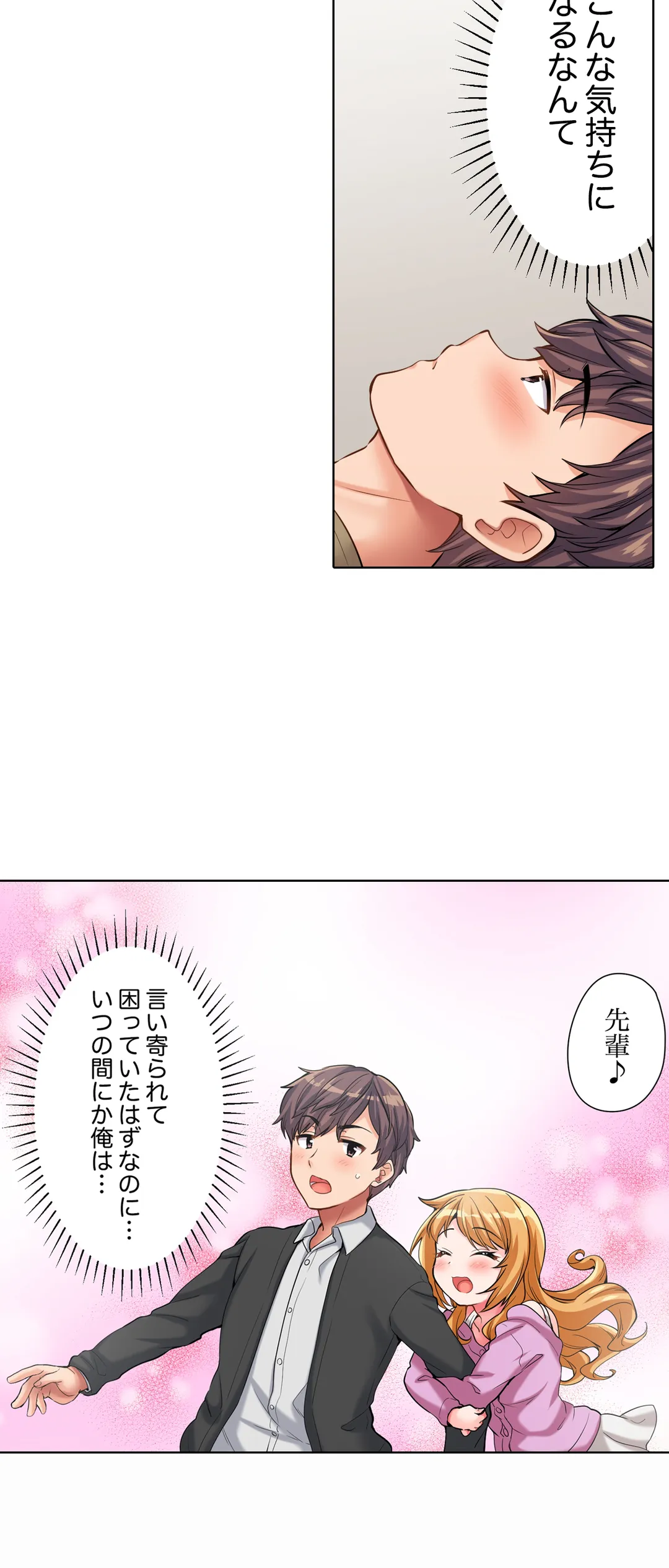 陽キャの後輩ギャル、生意気なくせに俺のセックスに弱い - 第19話 - Page 8