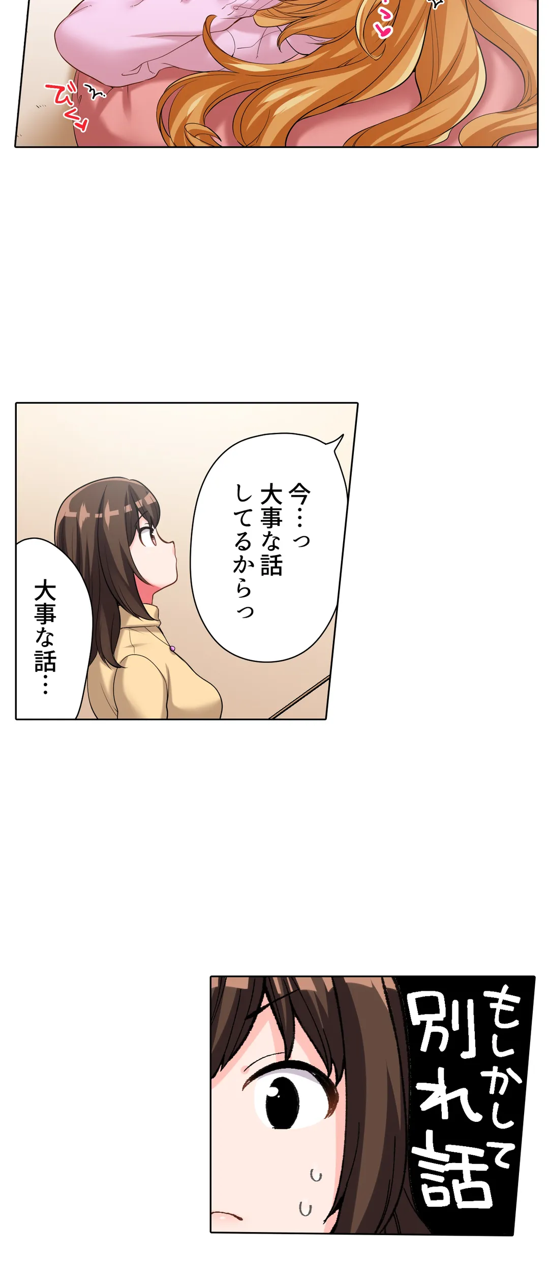 陽キャの後輩ギャル、生意気なくせに俺のセックスに弱い - 第21話 - Page 12