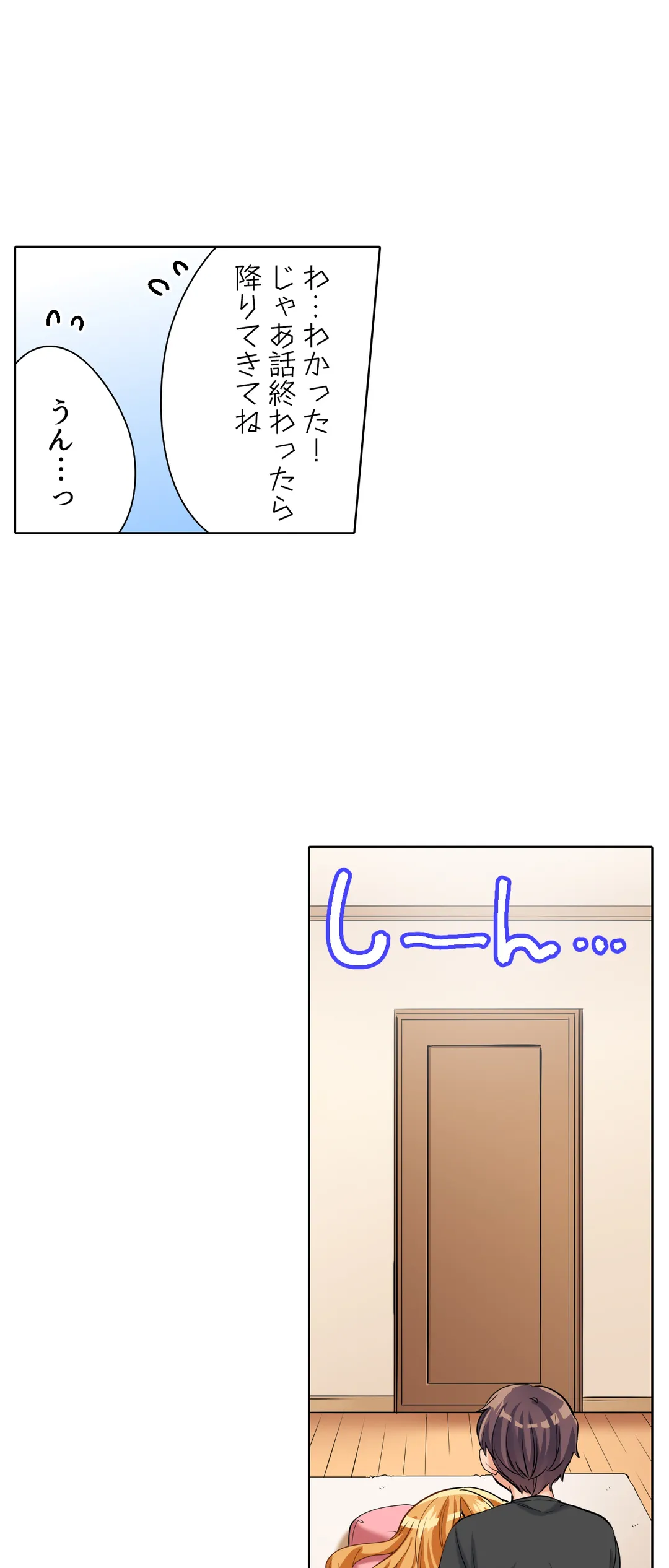 陽キャの後輩ギャル、生意気なくせに俺のセックスに弱い - 第21話 - Page 13