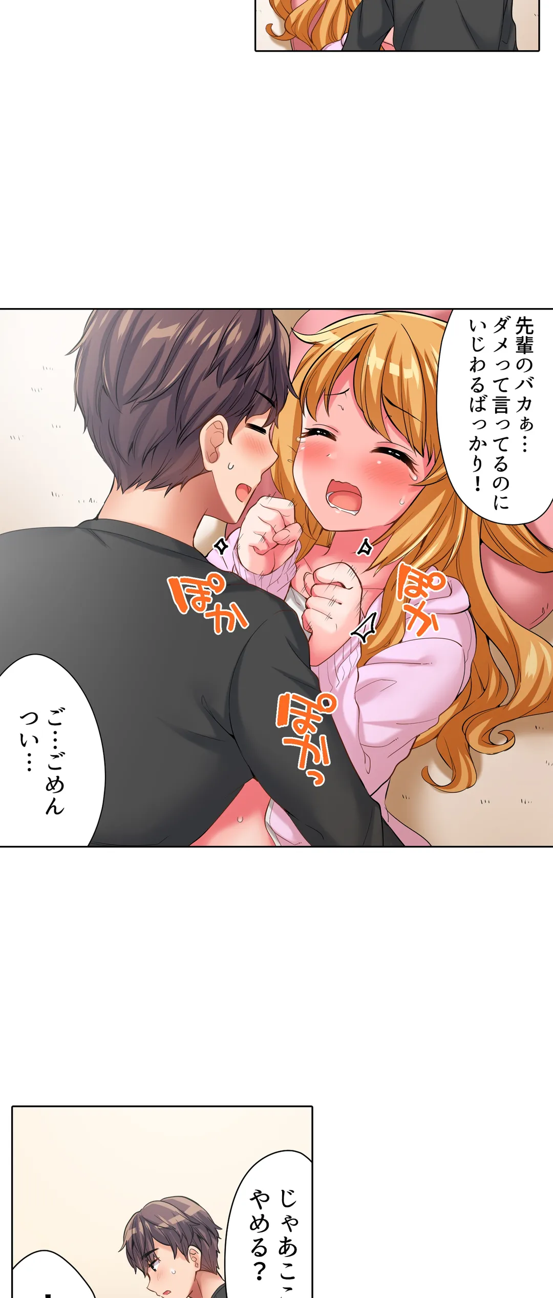 陽キャの後輩ギャル、生意気なくせに俺のセックスに弱い - 第21話 - Page 14