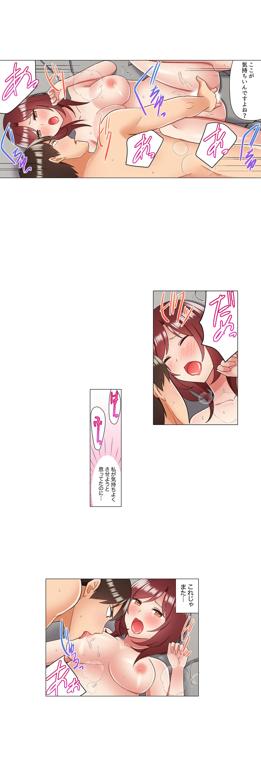 居眠り中の女上司にこっそり挿入（※寝たフリしながらイッてました） 第19話 - Trang 13