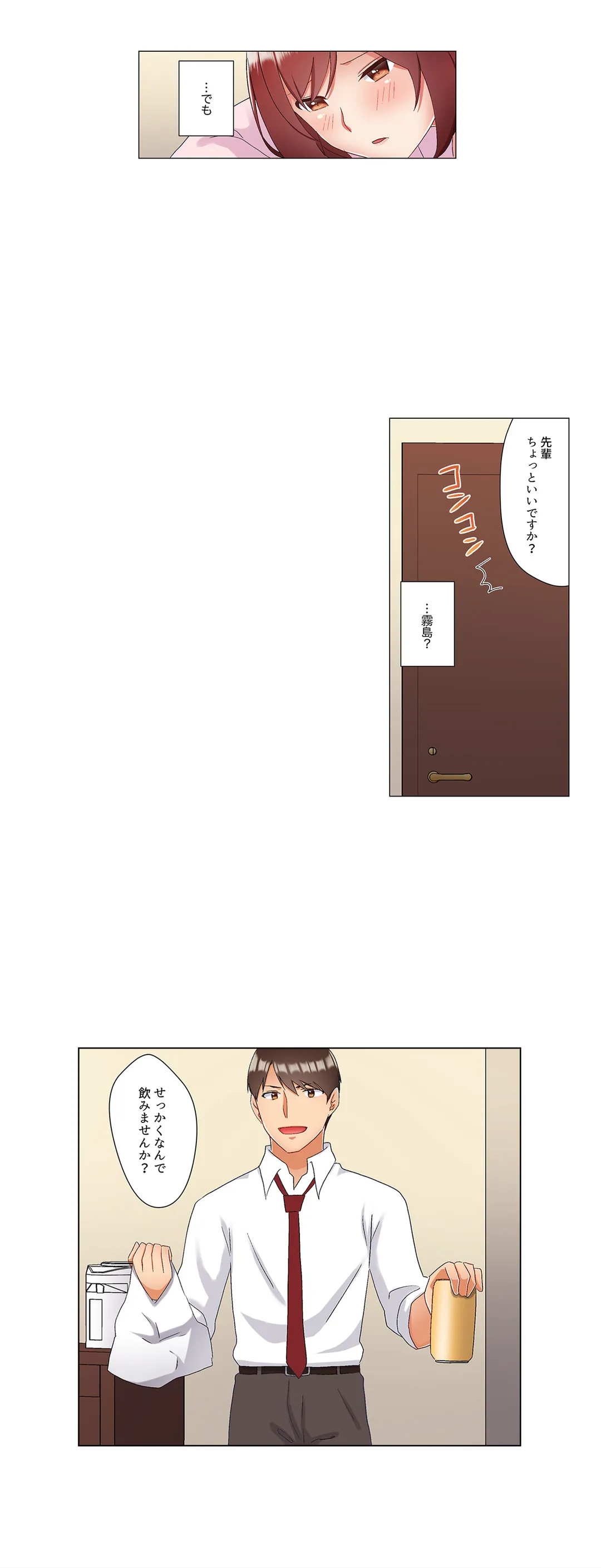 居眠り中の女上司にこっそり挿入（※寝たフリしながらイッてました） 第30話 - Trang 13
