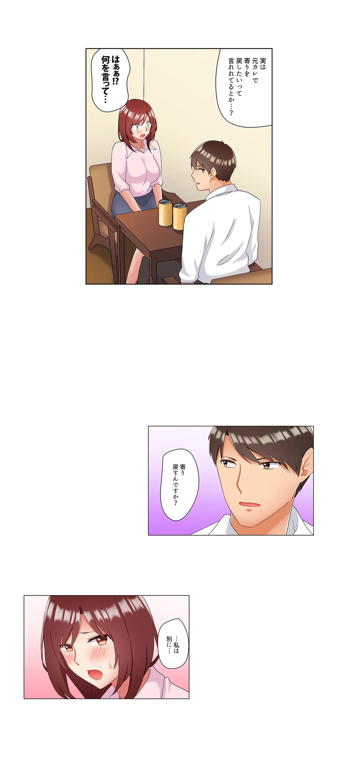 居眠り中の女上司にこっそり挿入（※寝たフリしながらイッてました） 第30話 - Trang 15