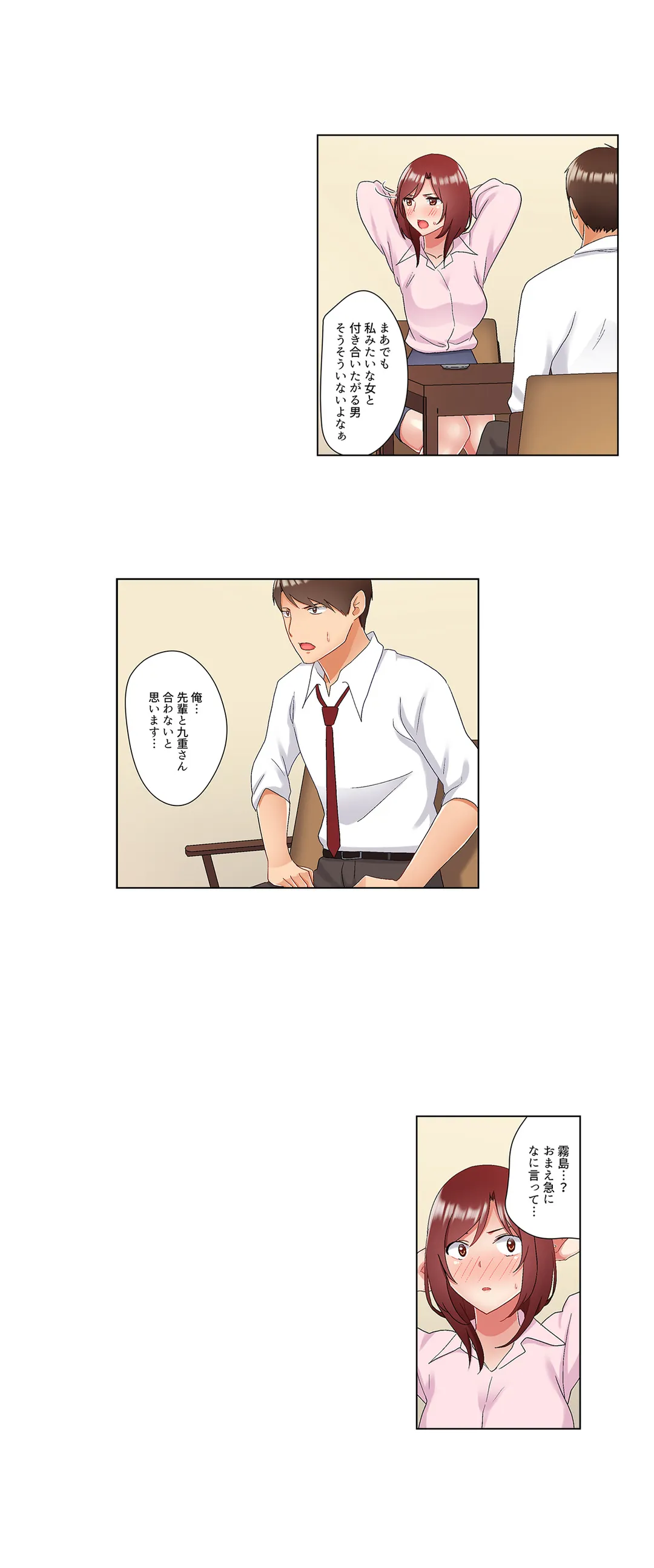 居眠り中の女上司にこっそり挿入（※寝たフリしながらイッてました） 第30話 - Trang 16