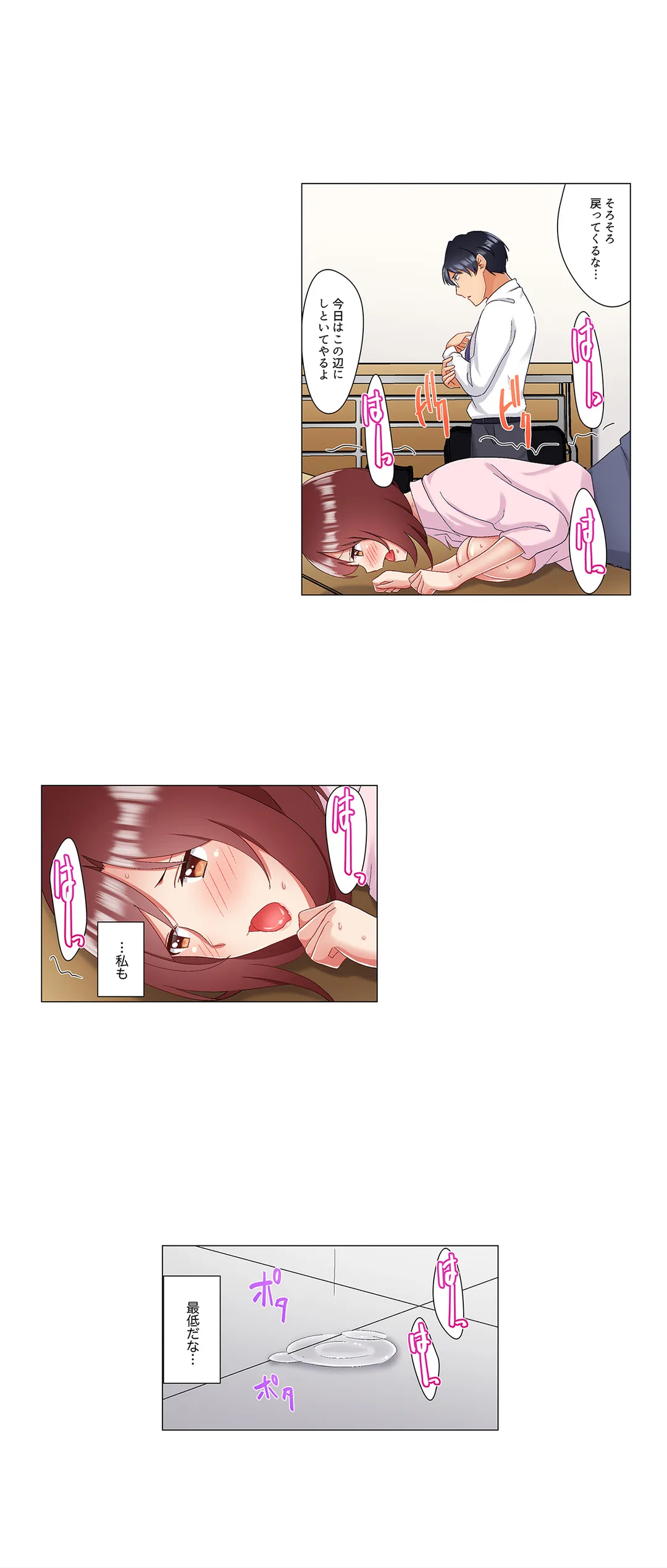 居眠り中の女上司にこっそり挿入（※寝たフリしながらイッてました） 第30話 - Trang 9