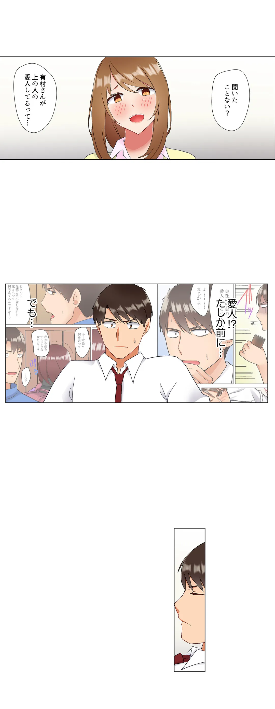居眠り中の女上司にこっそり挿入（※寝たフリしながらイッてました） 第38話 - Trang 10