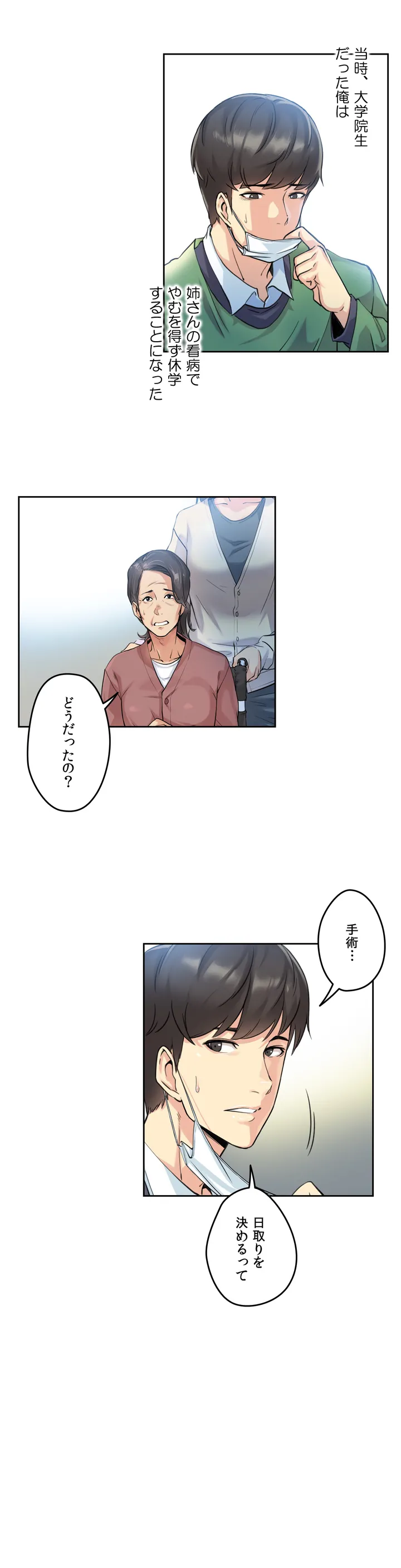 代理父 - 第3話 - Page 23