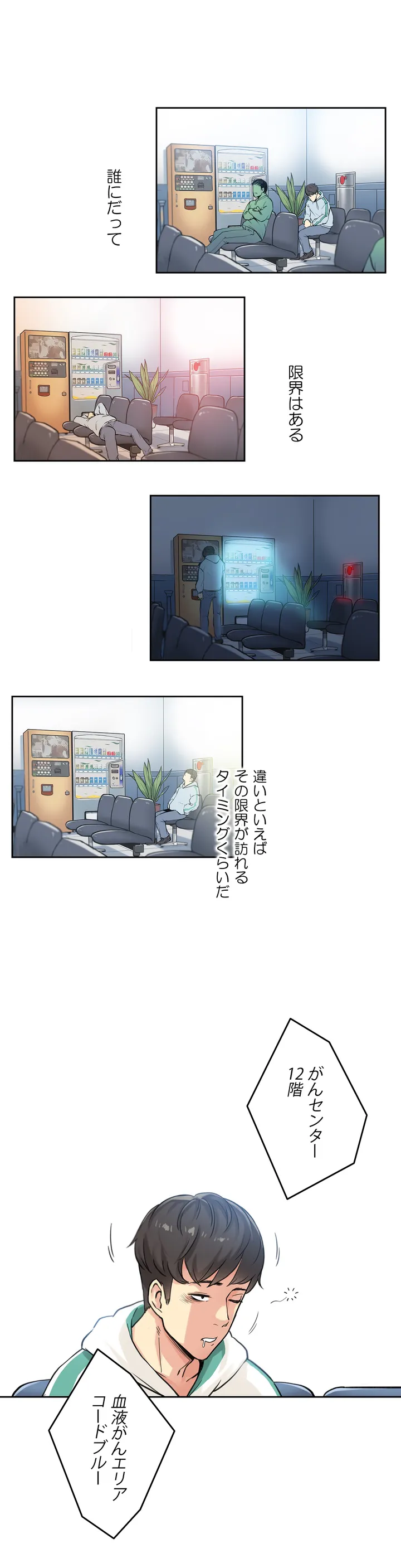 代理父 - 第3話 - Page 28