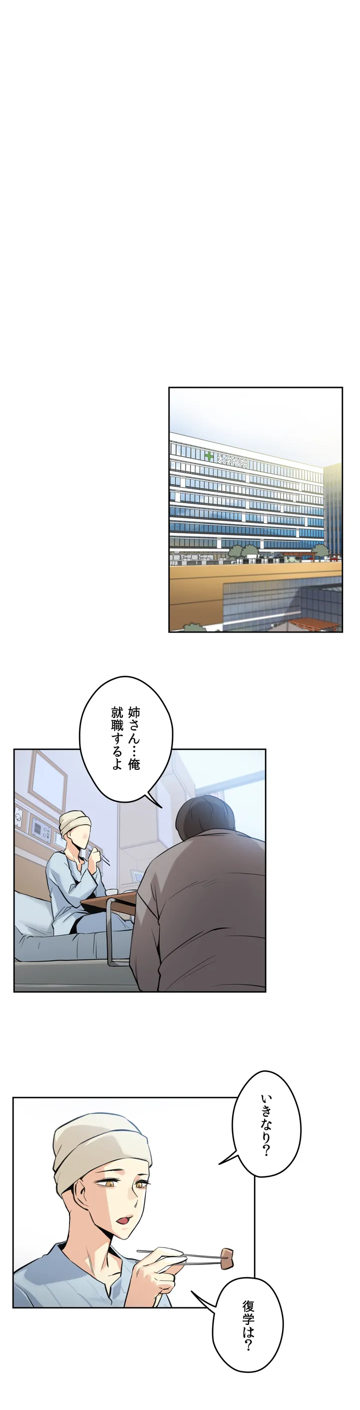 代理父 - 第6話 - Page 20