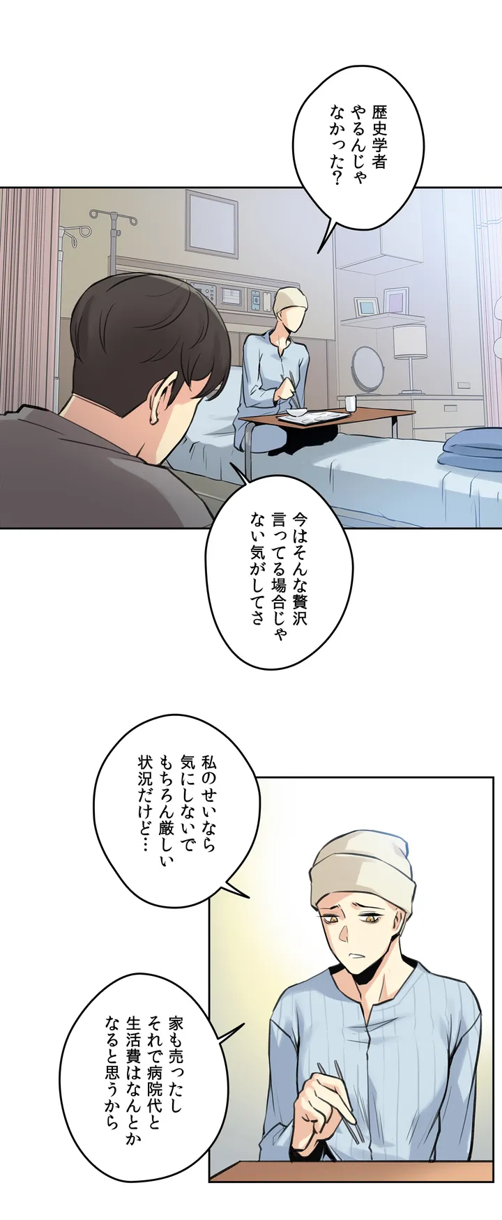 代理父 - 第6話 - Page 21