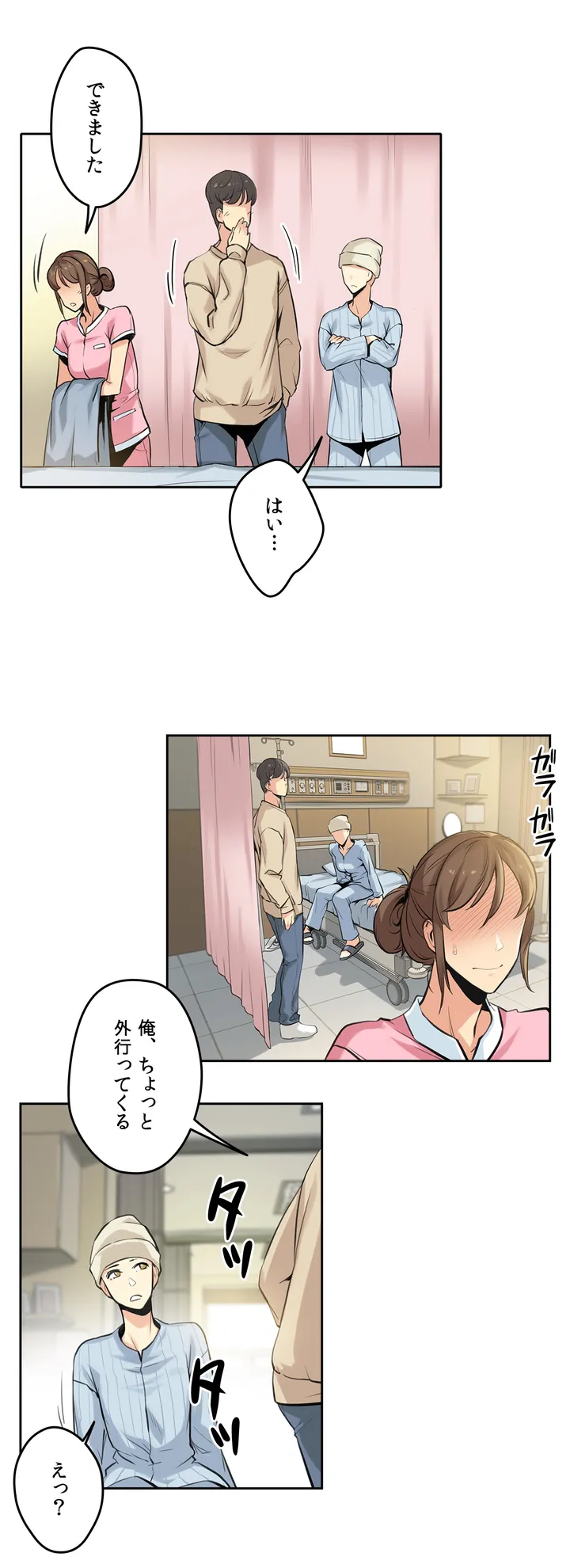 代理父 - 第6話 - Page 4