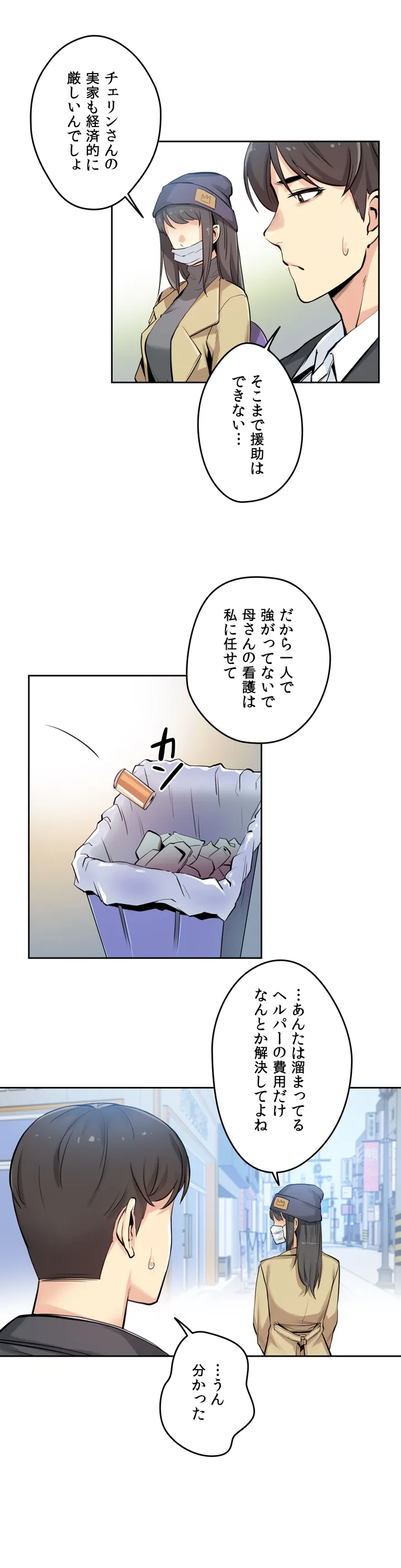 代理父 - 第7話 - Page 2