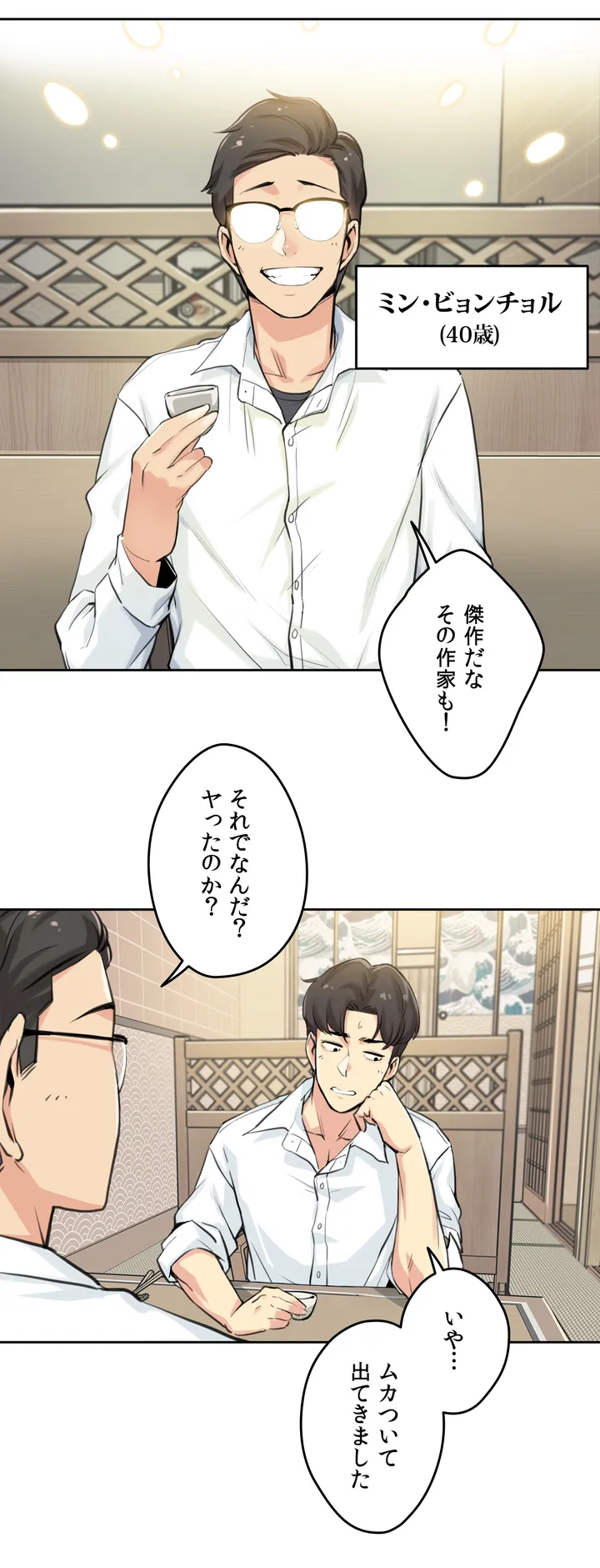 代理父 - 第9話 - Page 2