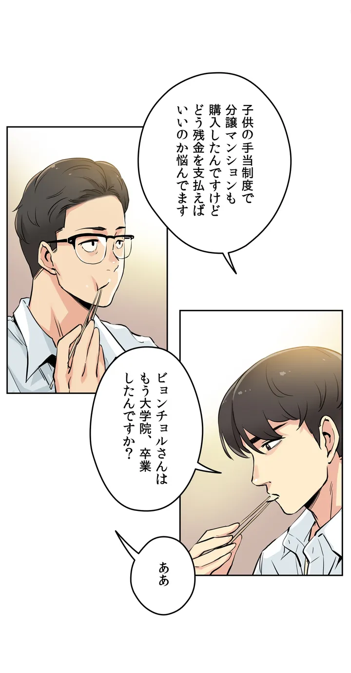 代理父 - 第9話 - Page 11