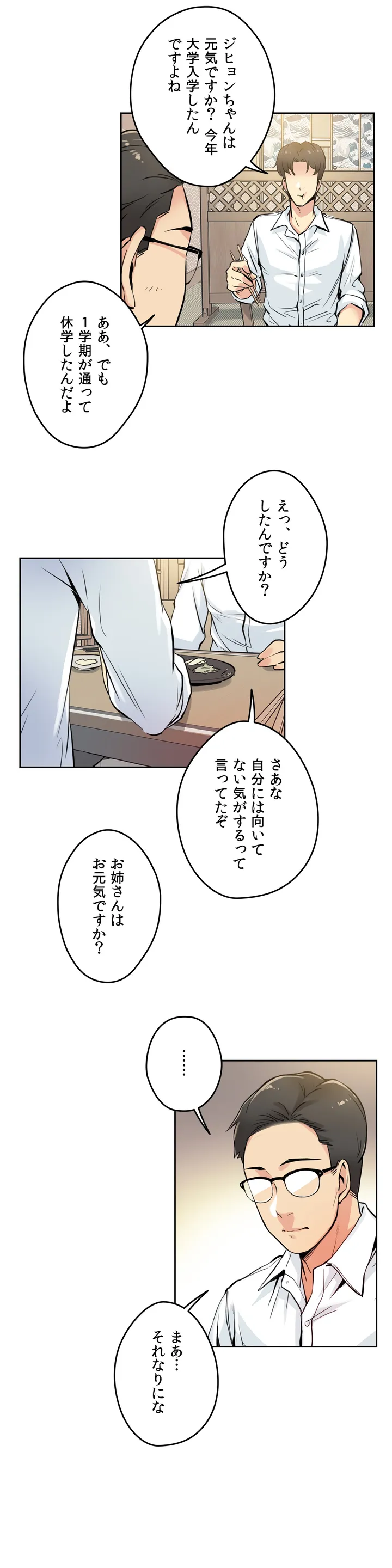 代理父 - 第9話 - Page 15