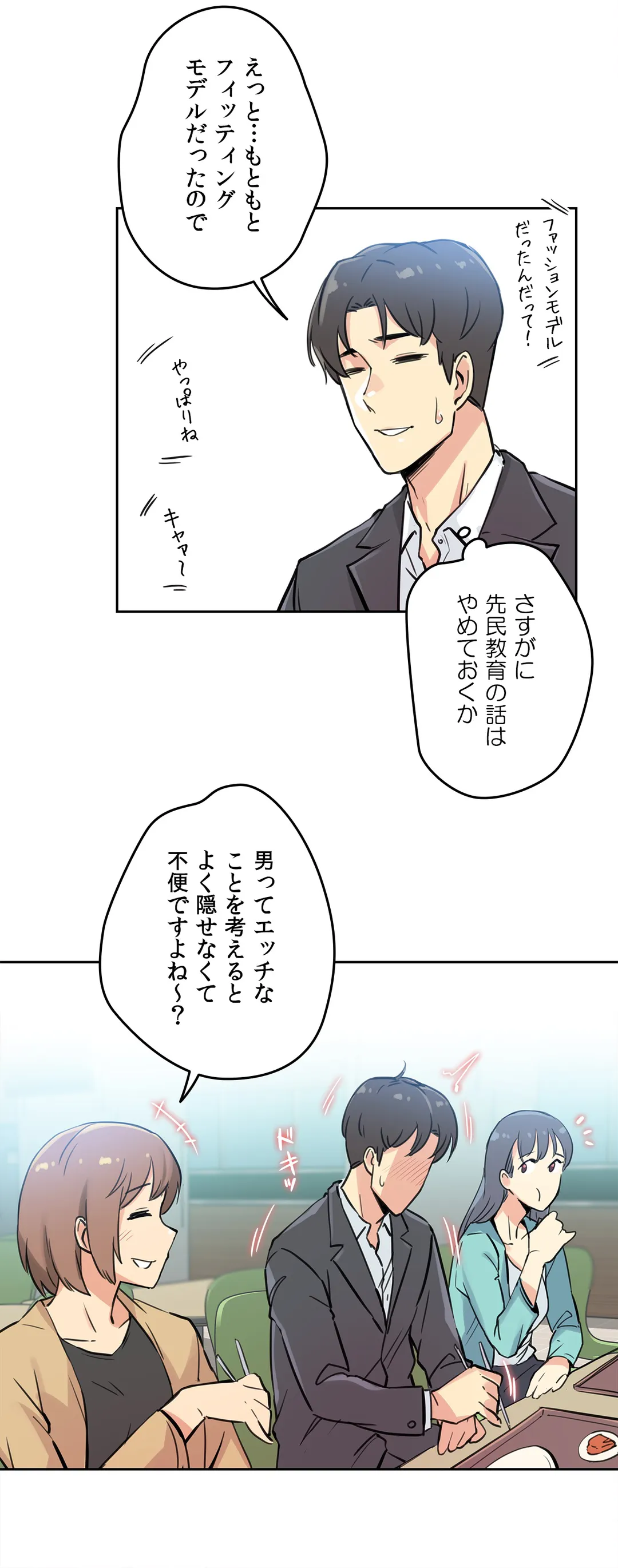 代理父 - 第10話 - Page 29