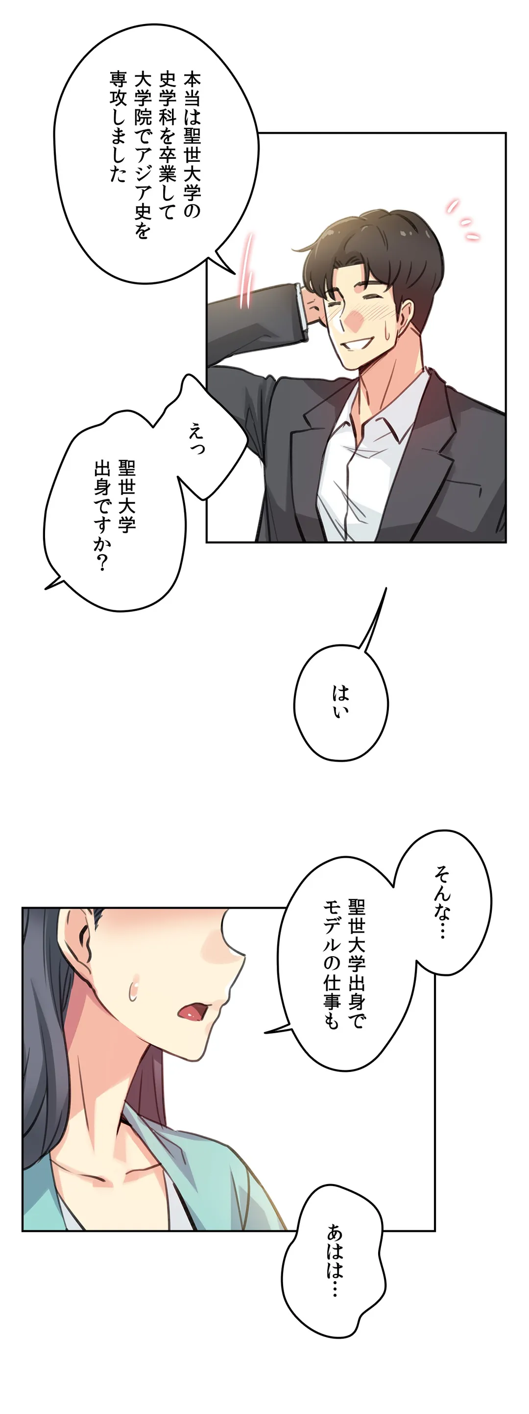 代理父 - 第11話 - Page 13