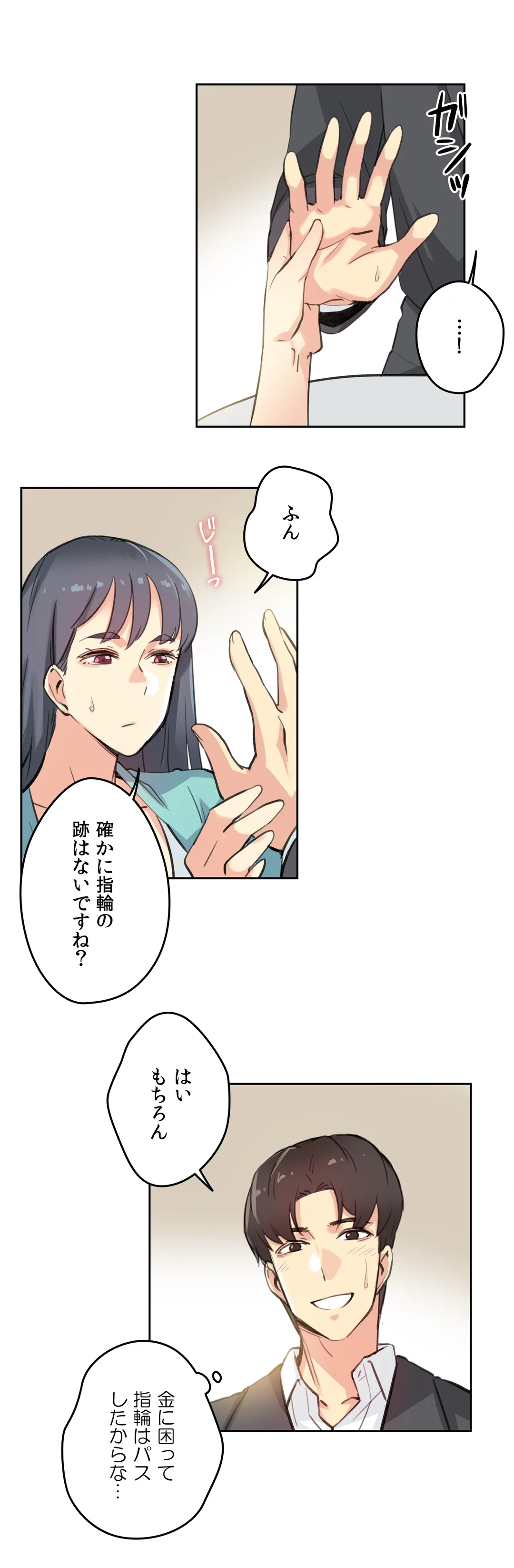 代理父 - 第11話 - Page 20