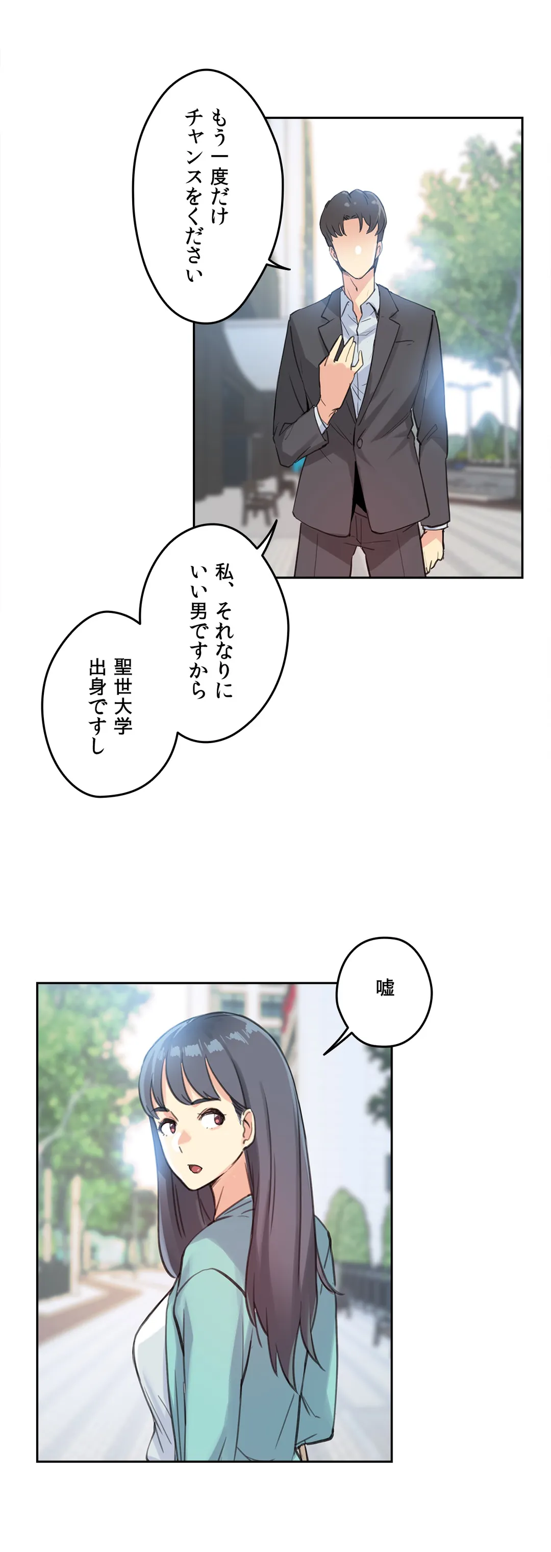 代理父 - 第11話 - Page 24