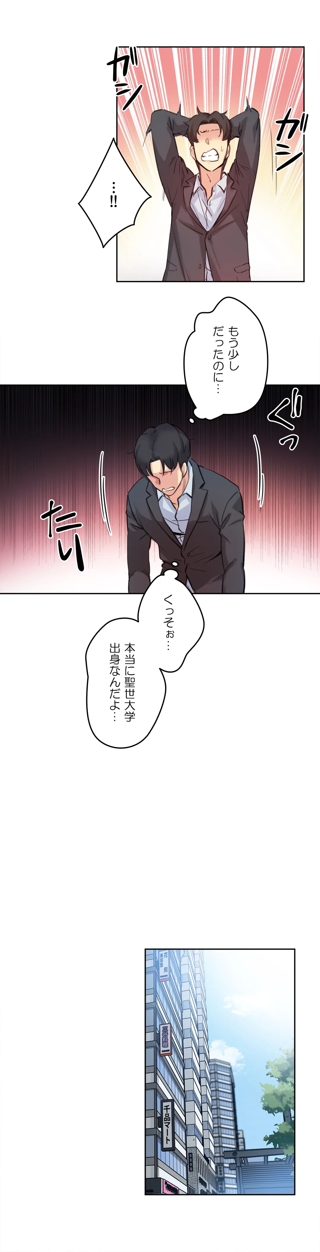 代理父 - 第11話 - Page 26