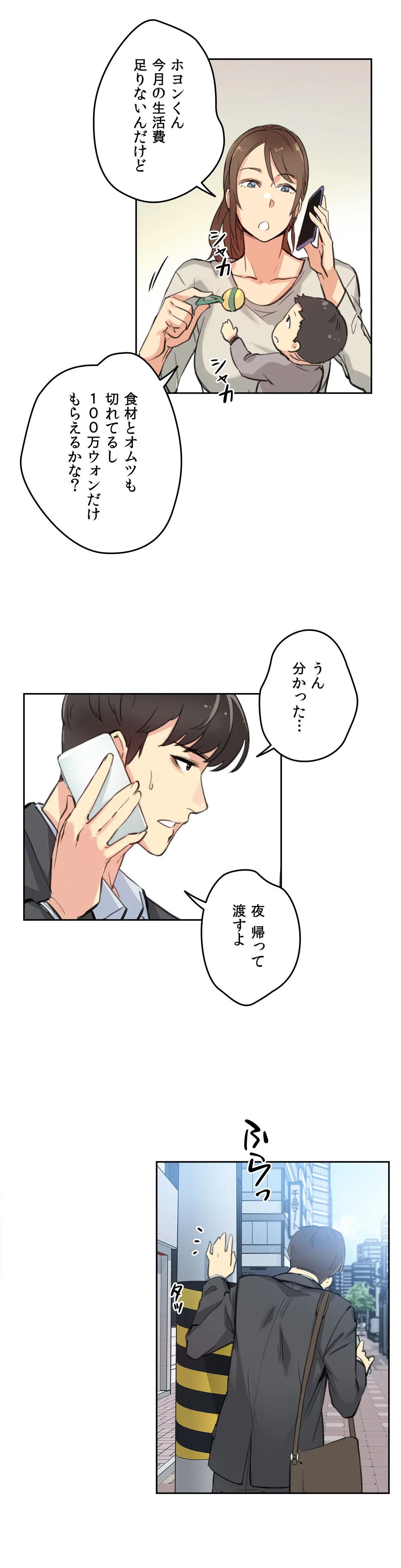 代理父 - 第11話 - Page 29