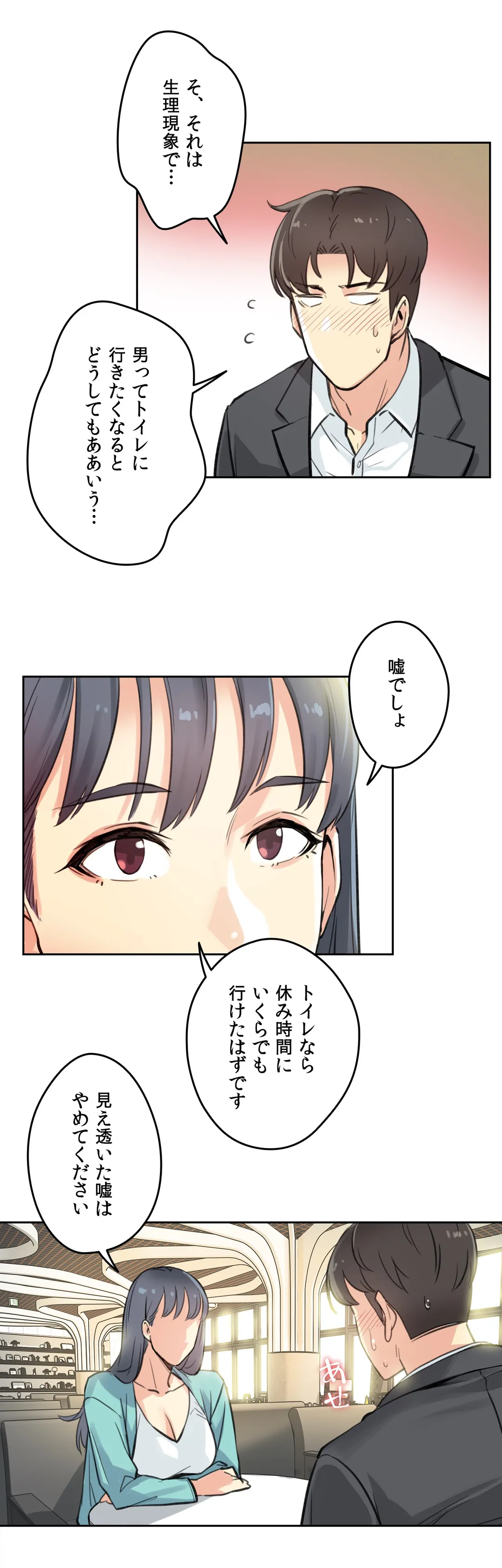 代理父 - 第11話 - Page 4