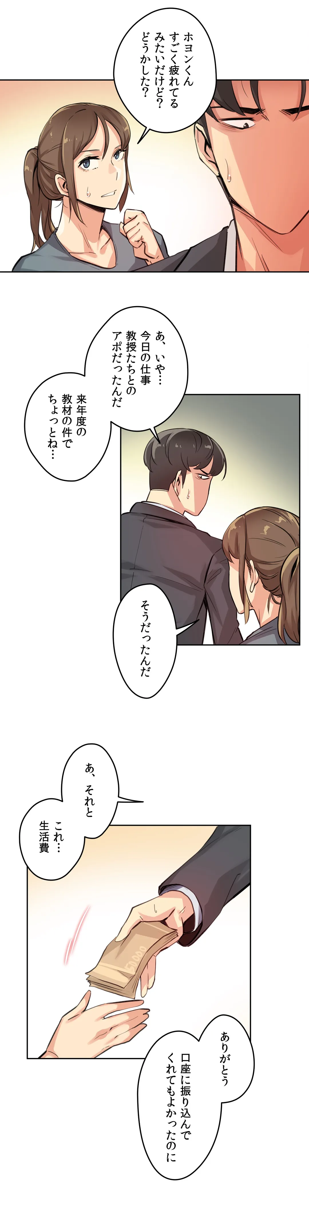 代理父 - 第14話 - Page 11