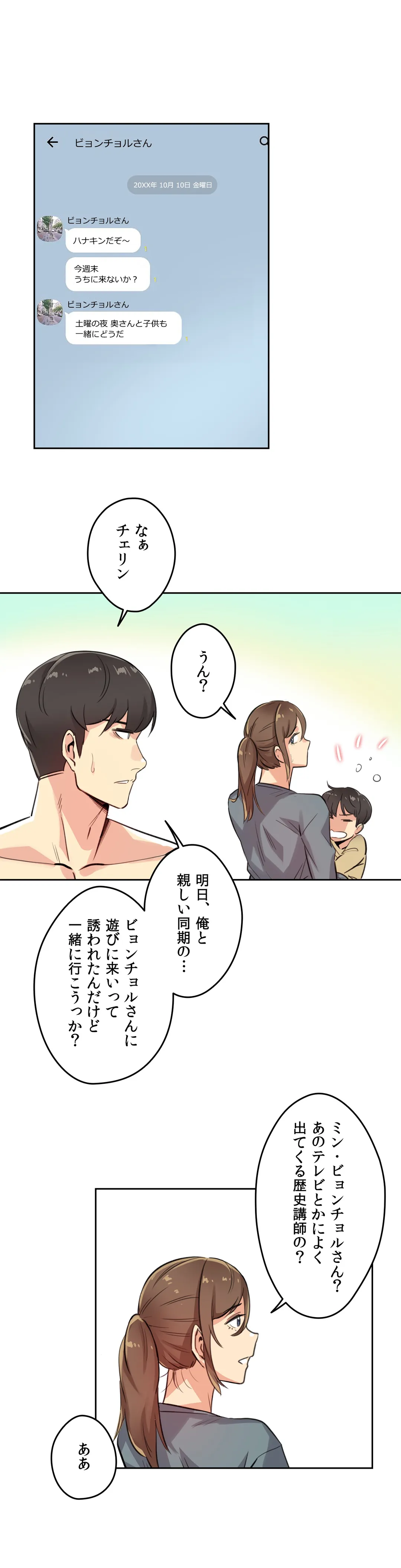 代理父 - 第14話 - Page 19