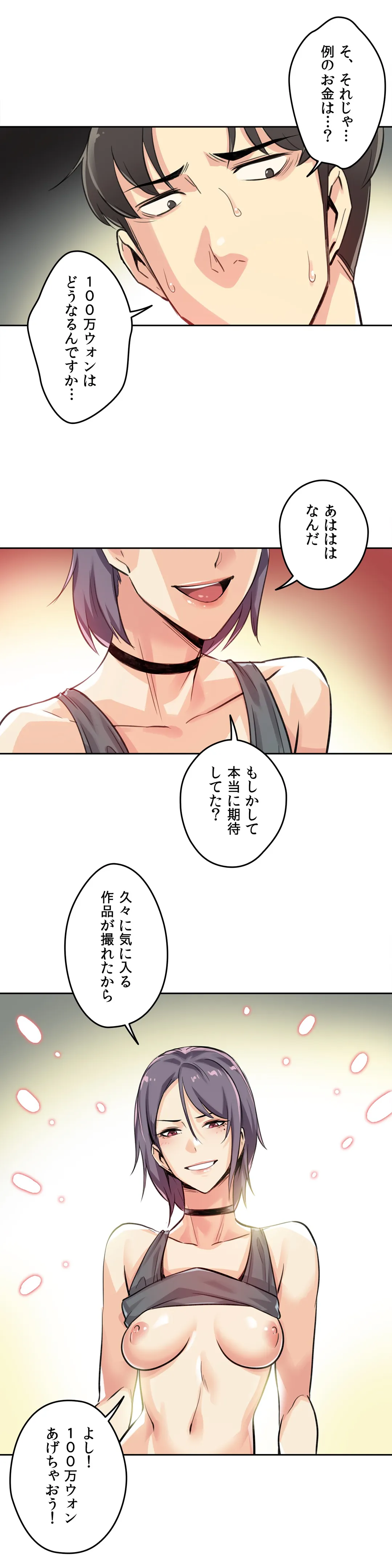 代理父 - 第14話 - Page 7