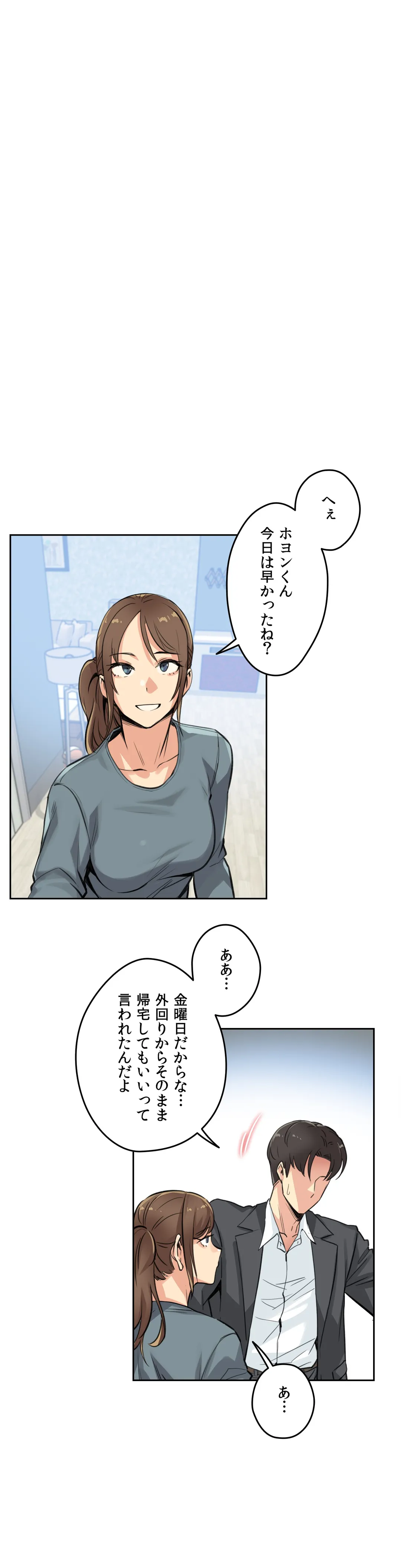 代理父 - 第14話 - Page 10