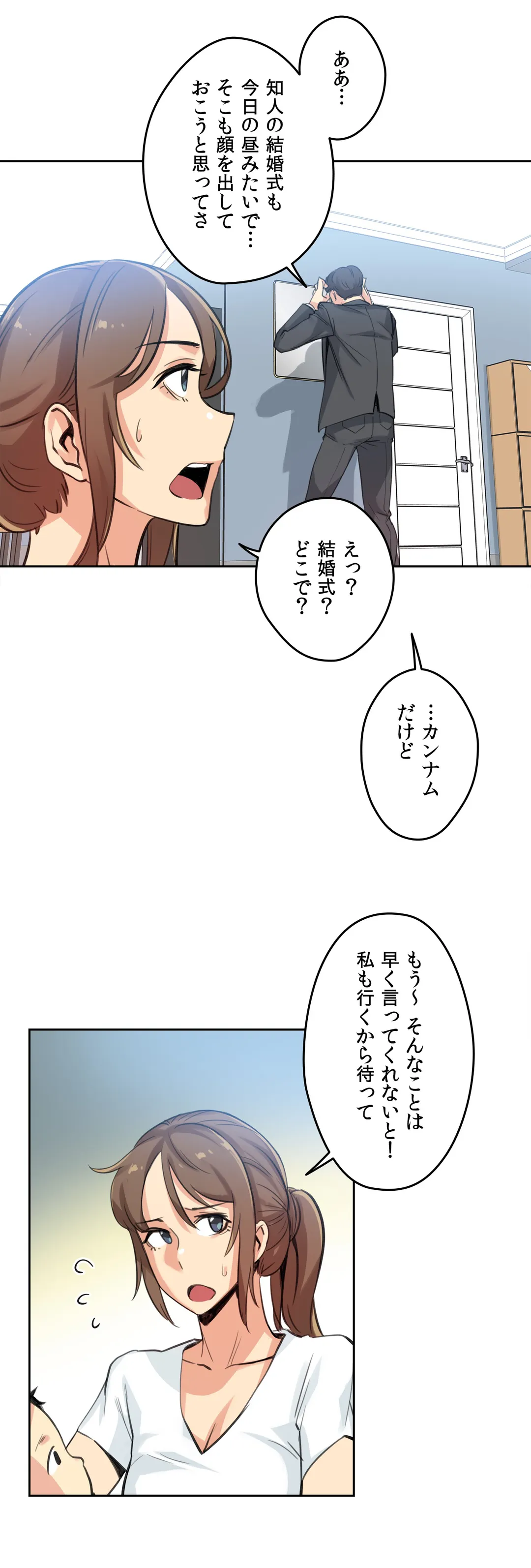 代理父 - 第15話 - Page 2