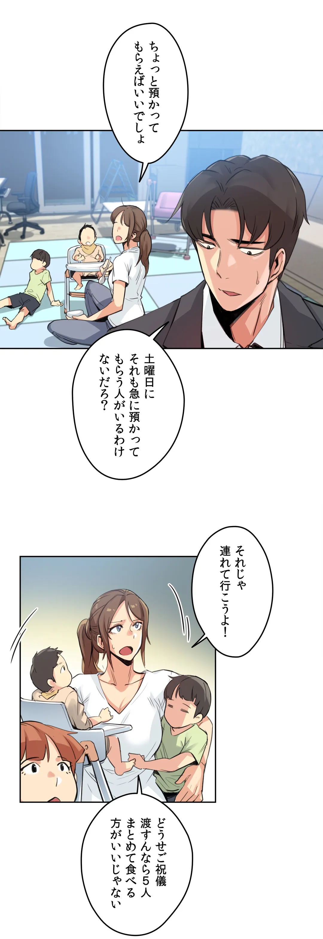 代理父 - 第15話 - Page 4