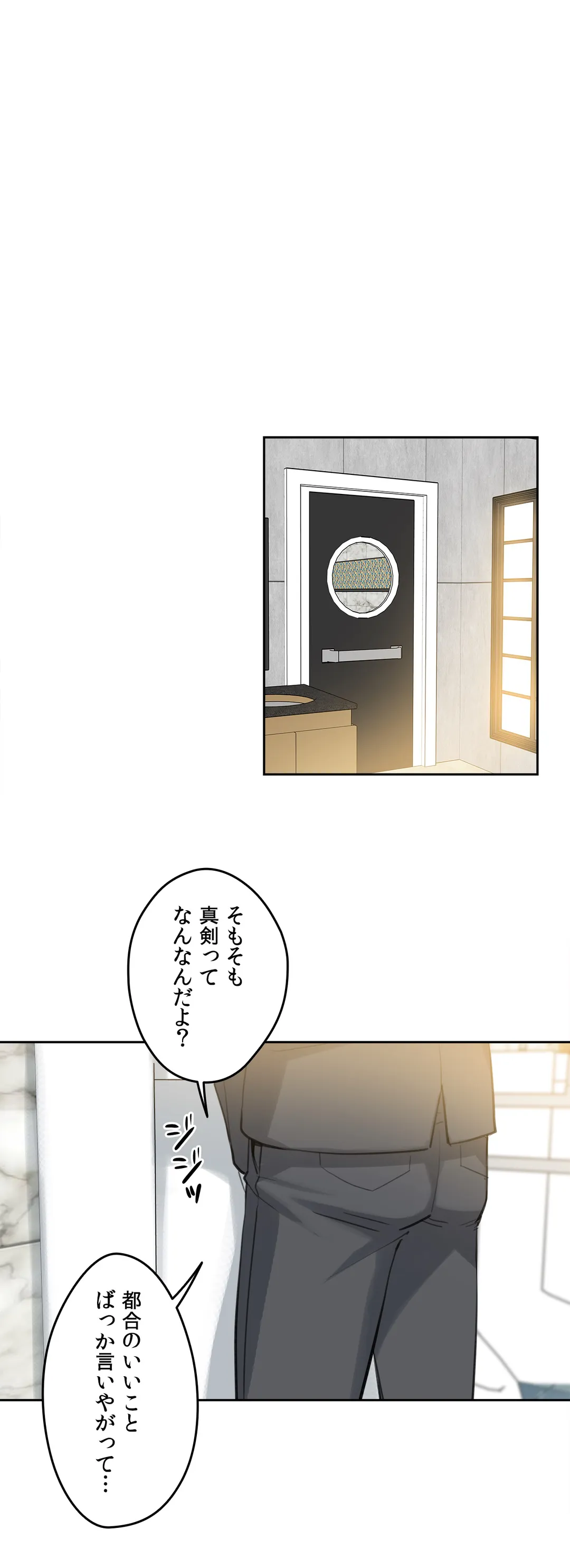 代理父 - 第16話 - Page 21