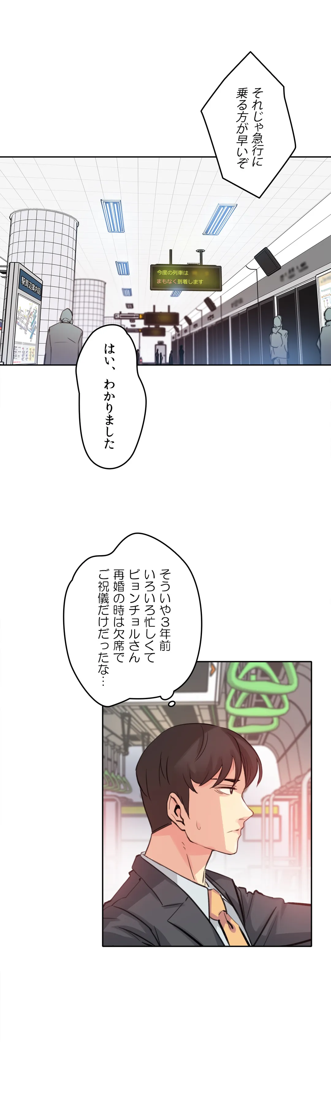 代理父 - 第16話 - Page 27