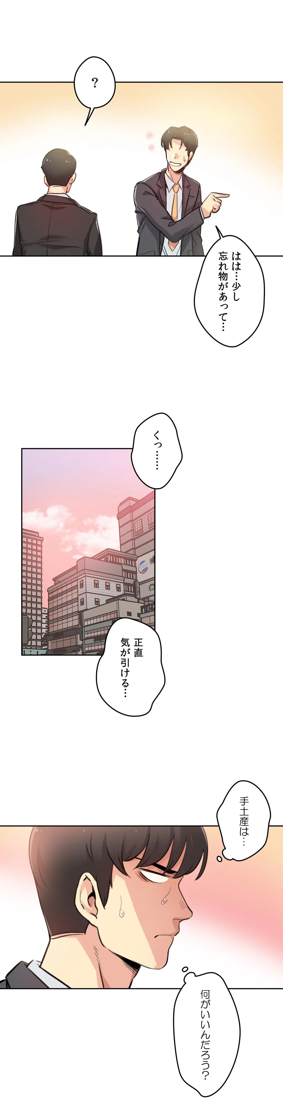 代理父 - 第17話 - Page 18