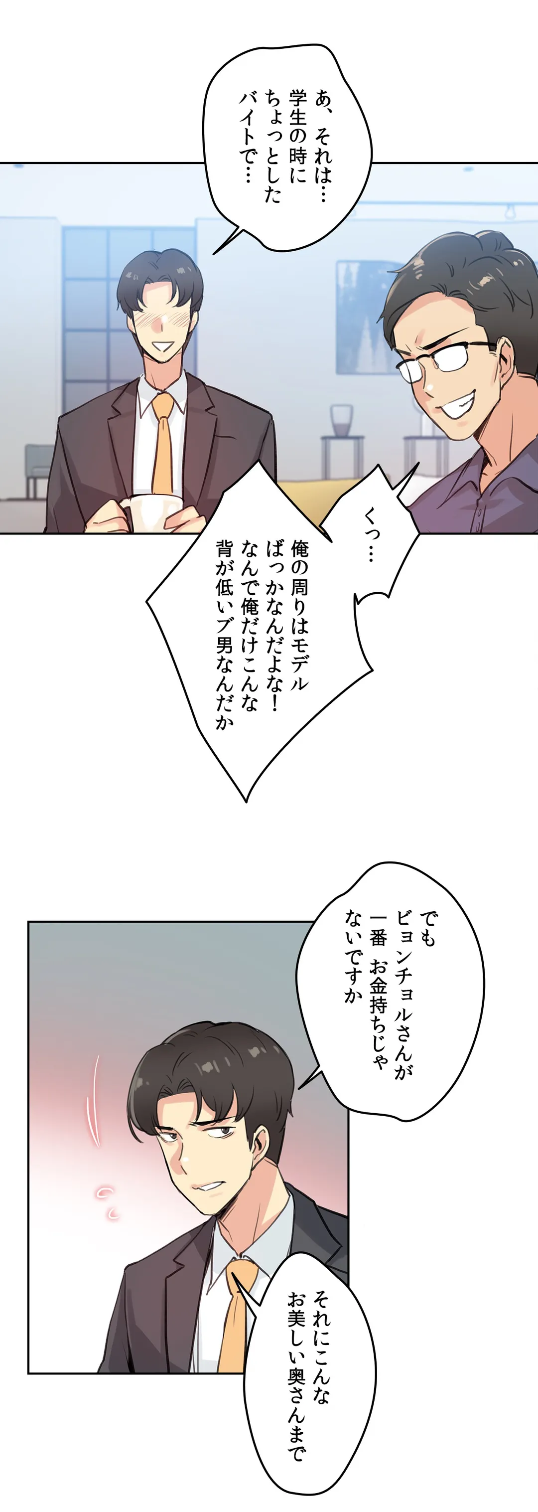 代理父 - 第18話 - Page 23